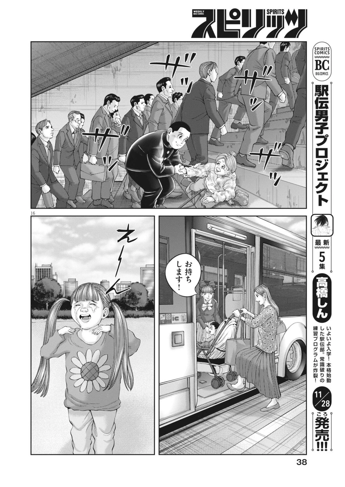 土竜の唄 第953話 - 16