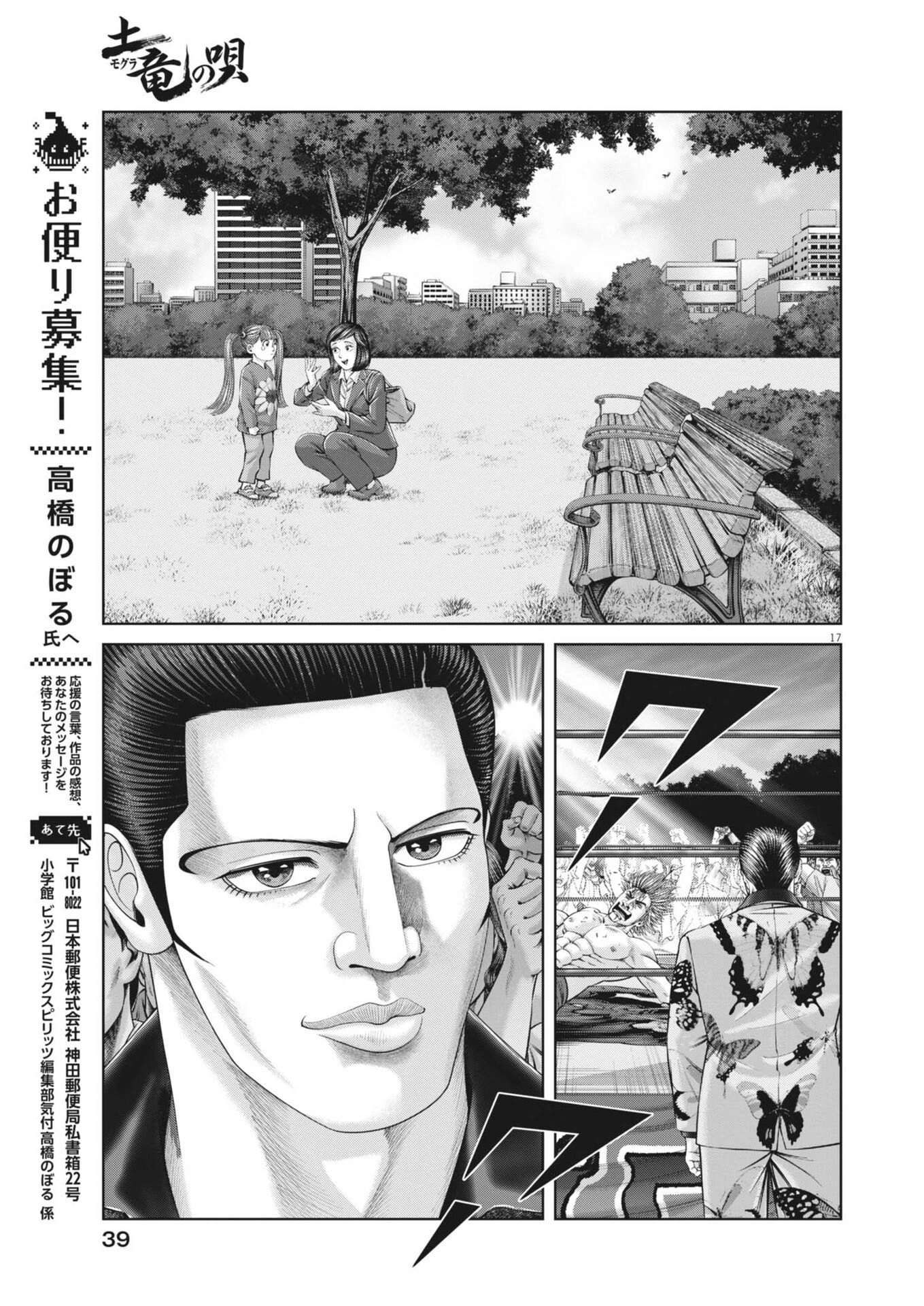 土竜の唄 第953話 - 17