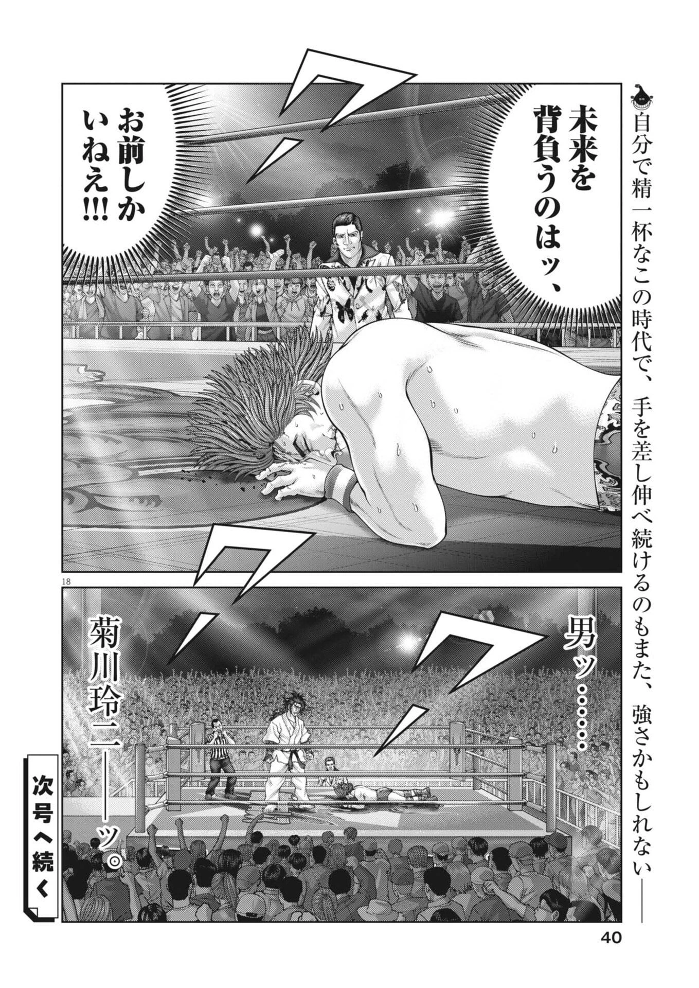 土竜の唄 第953話 - 18