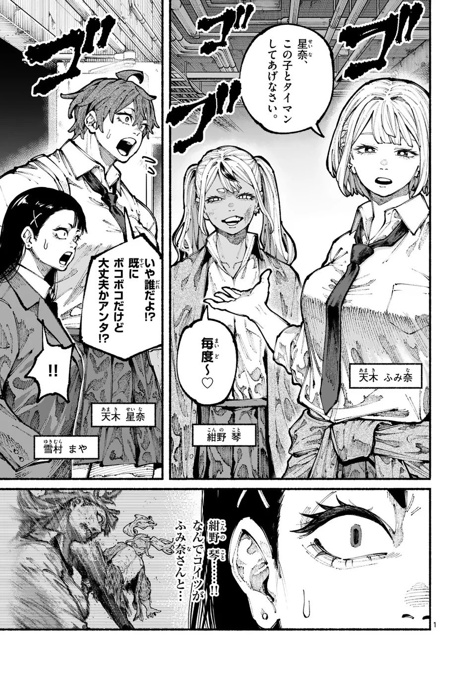 ブルーウルスス 第14話 - 1
