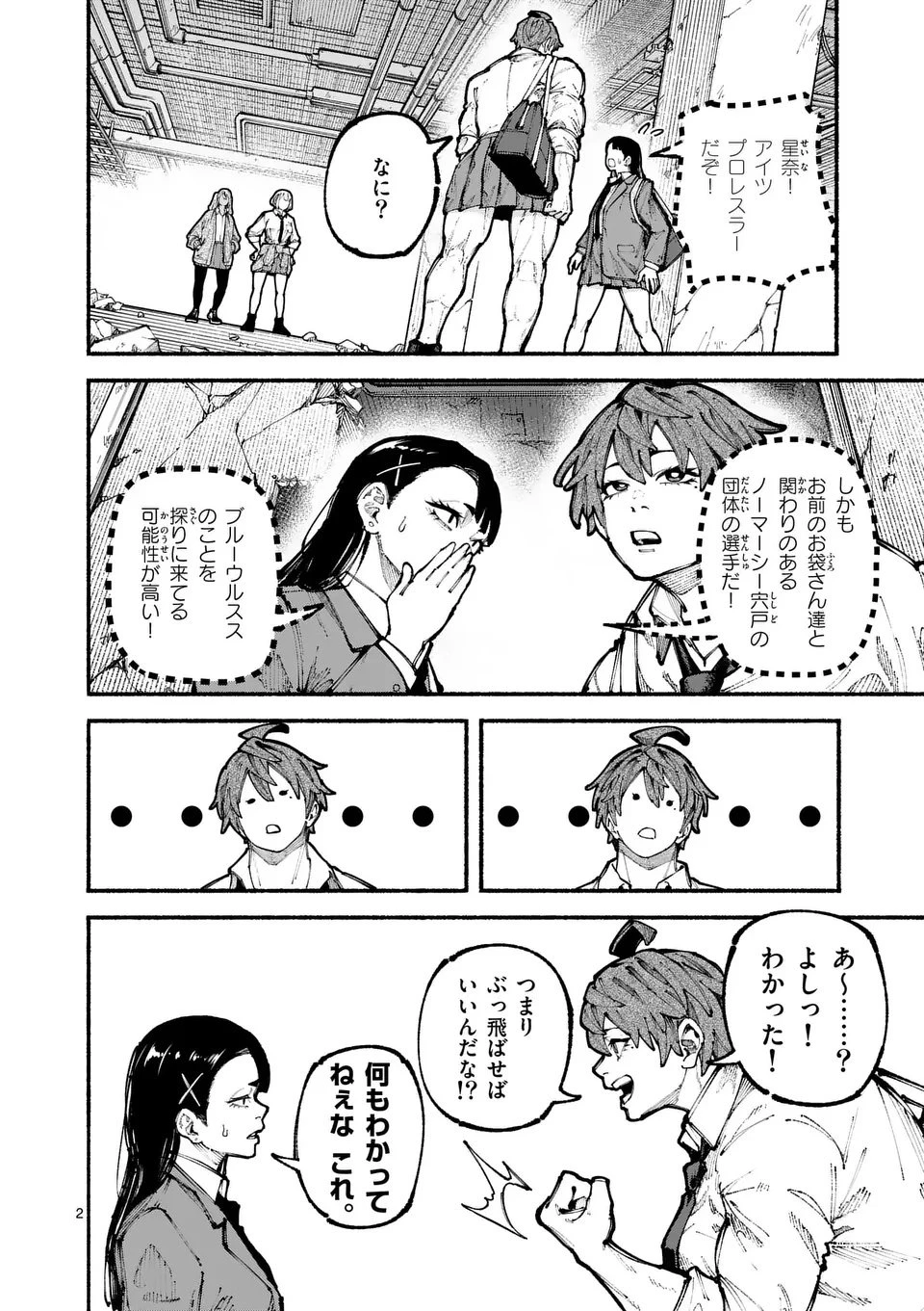 ブルーウルスス 第14話 - 2