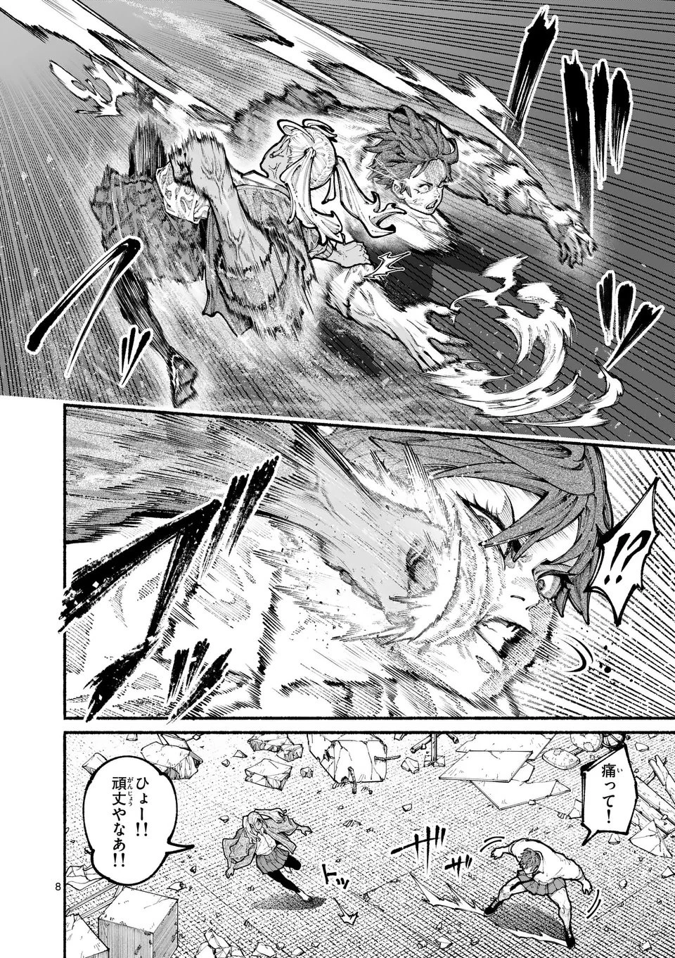 ブルーウルスス 第14話 - 8