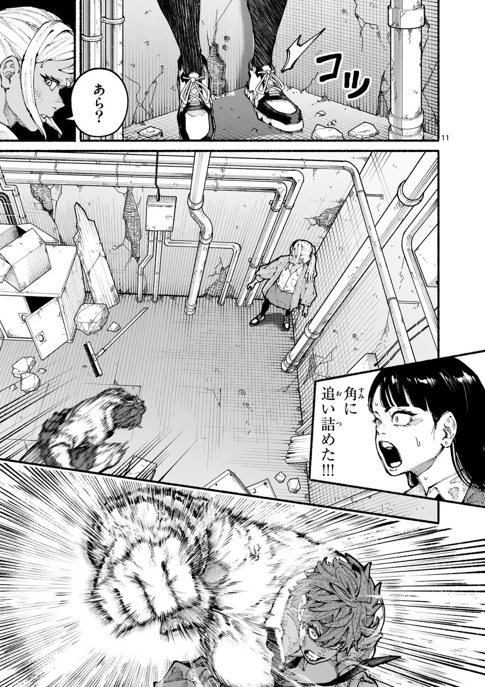 ブルーウルスス 第14話 - 11