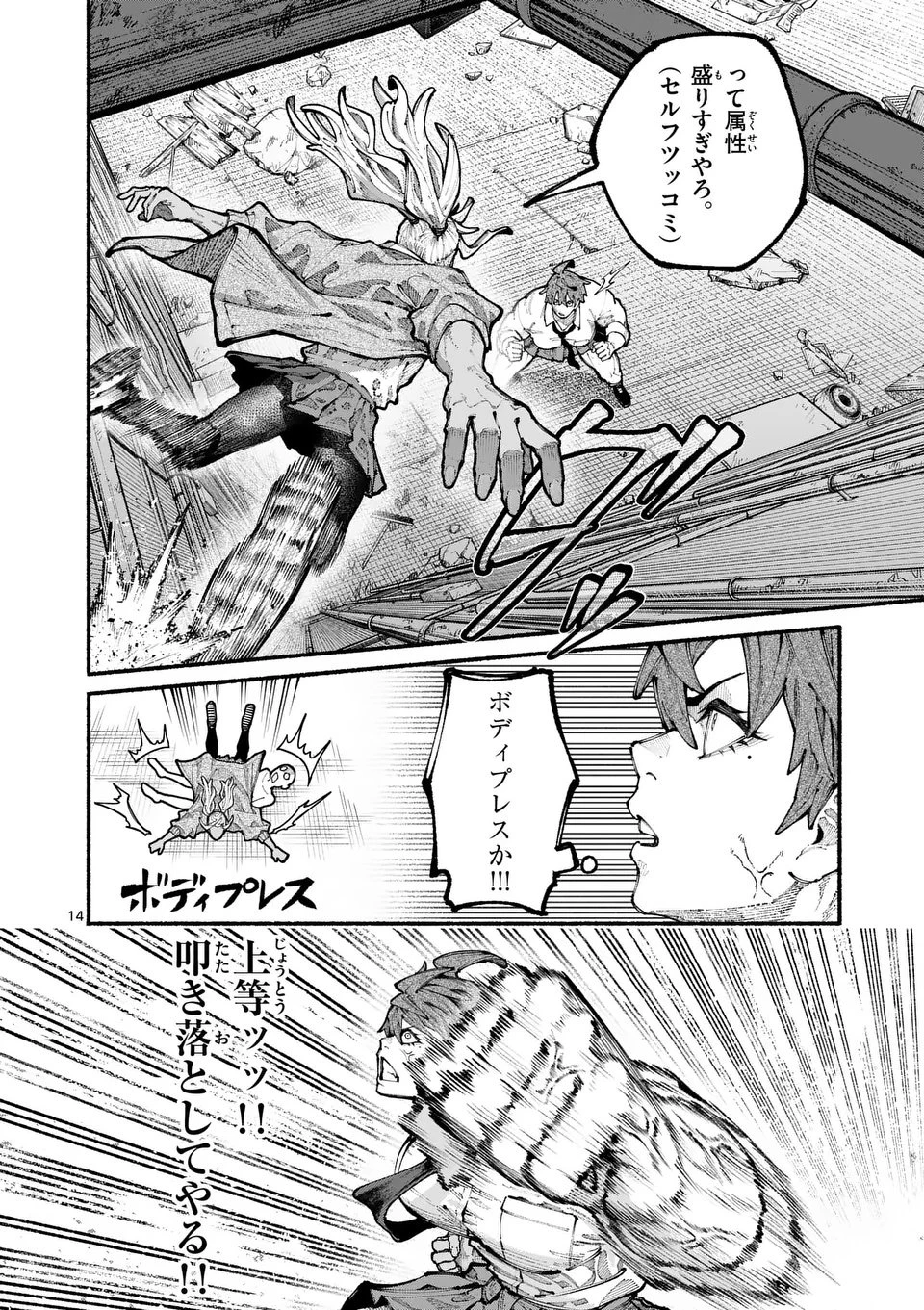 ブルーウルスス 第14話 - 14