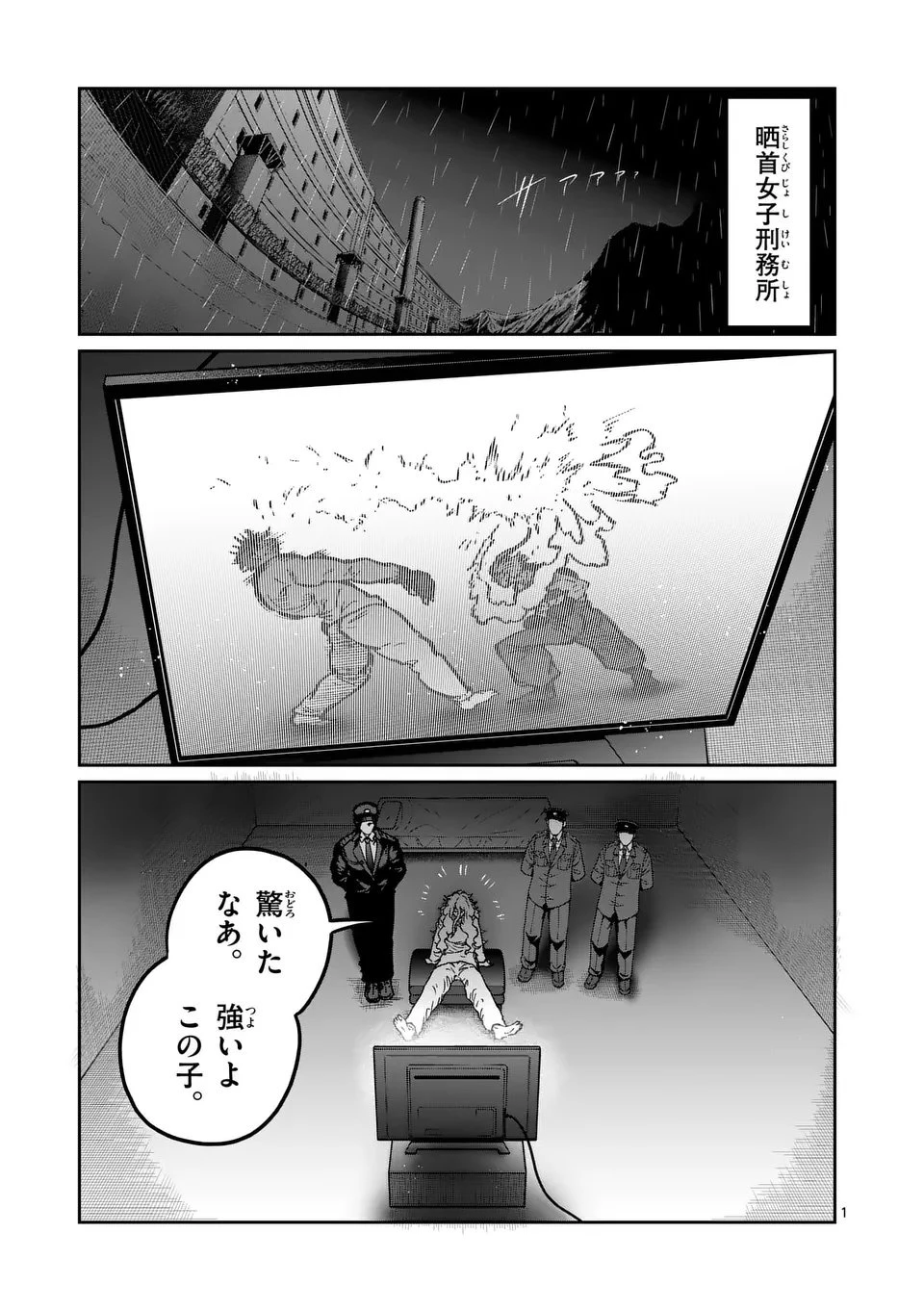 一勝千金 第61話 - 1