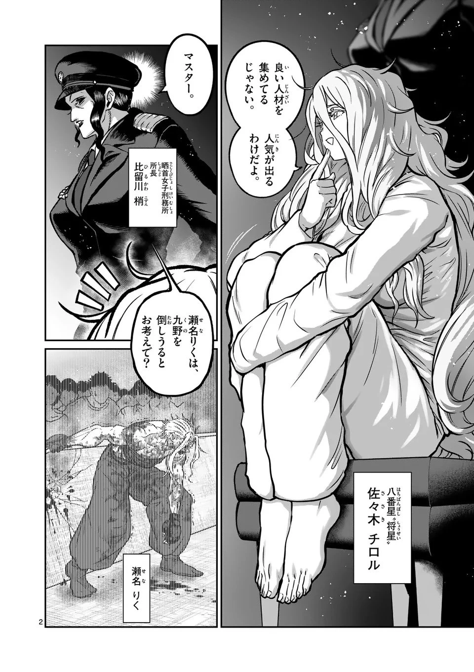 一勝千金 第61話 - 2