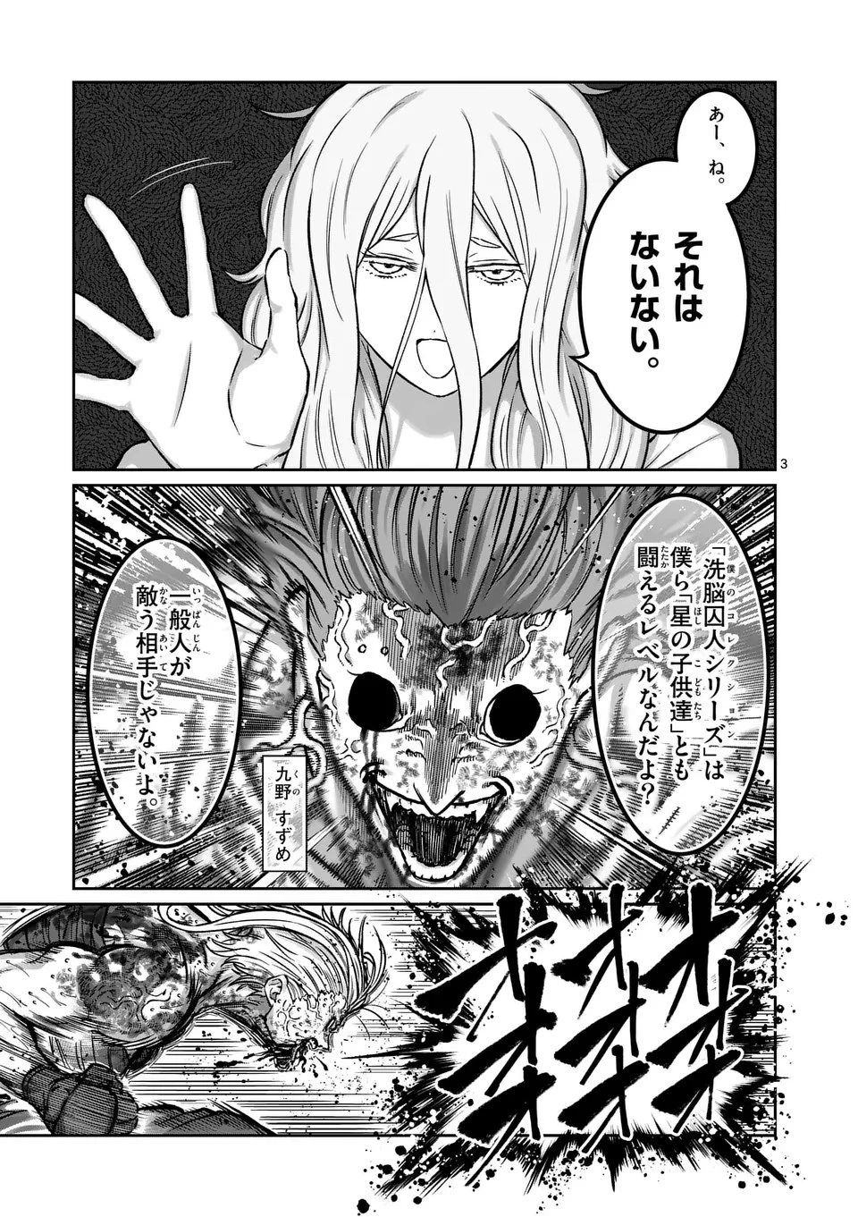 一勝千金 第61話 - 3