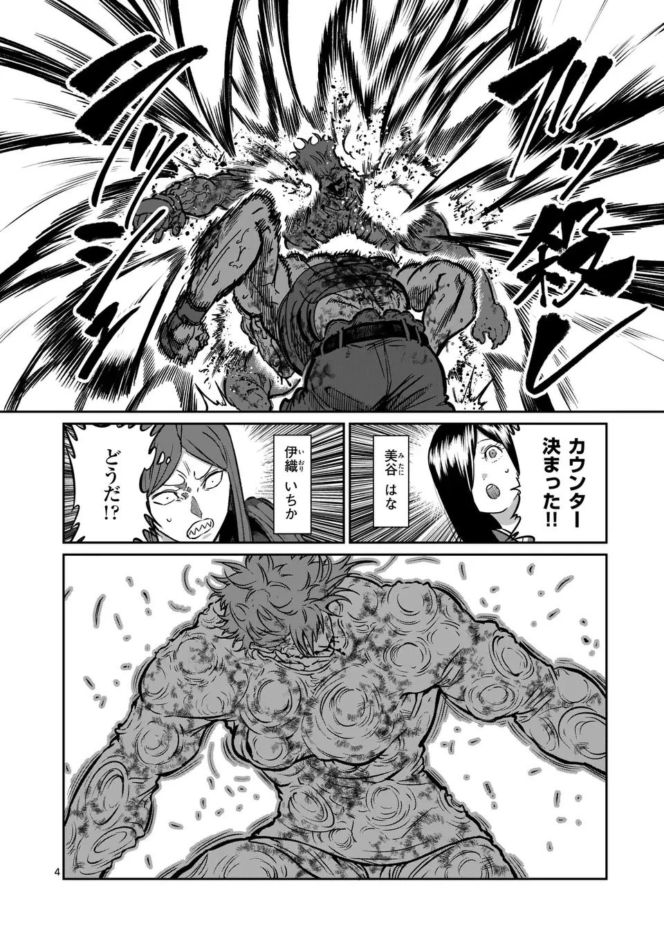 一勝千金 第61話 - 4