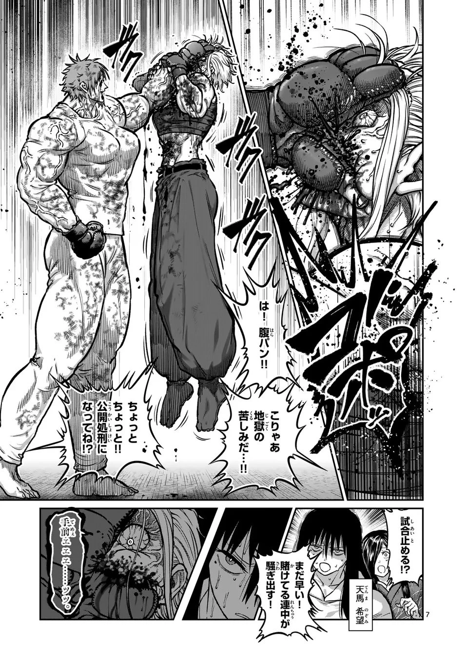 一勝千金 第61話 - 7