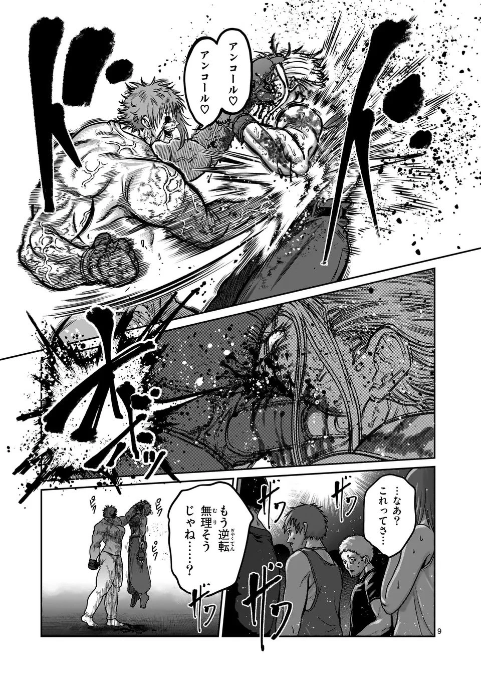 一勝千金 第61話 - 9