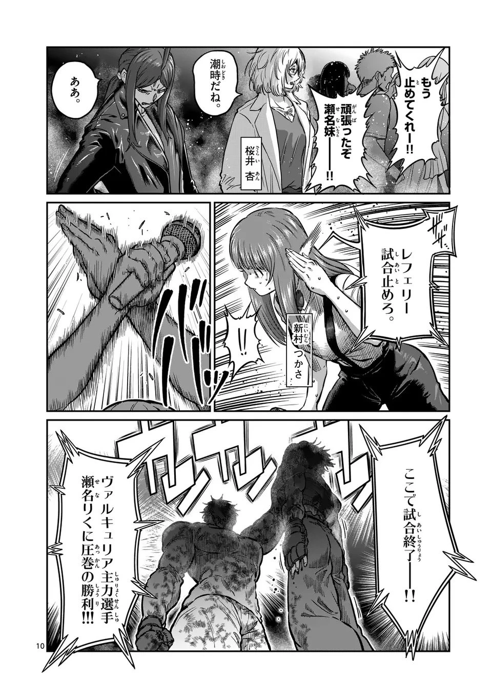 一勝千金 第61話 - 10