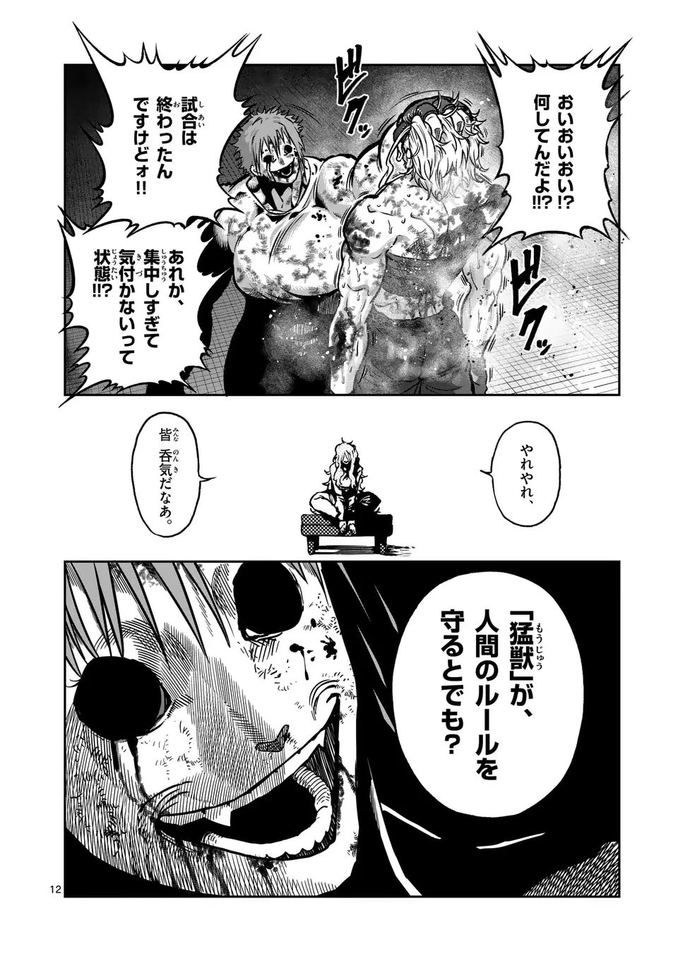 一勝千金 第61話 - 12