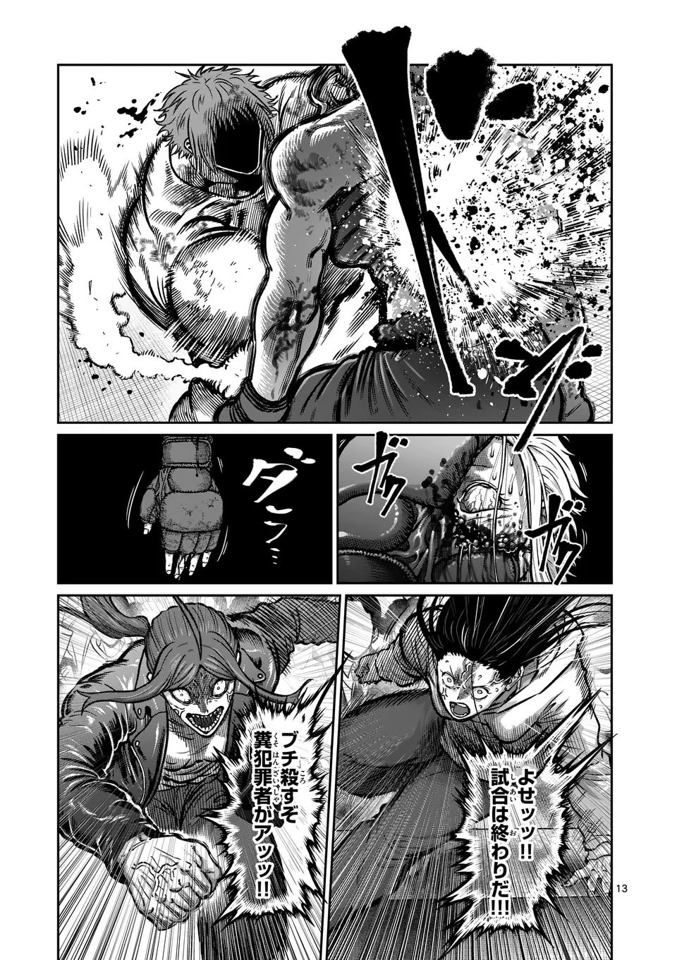 一勝千金 第61話 - 13