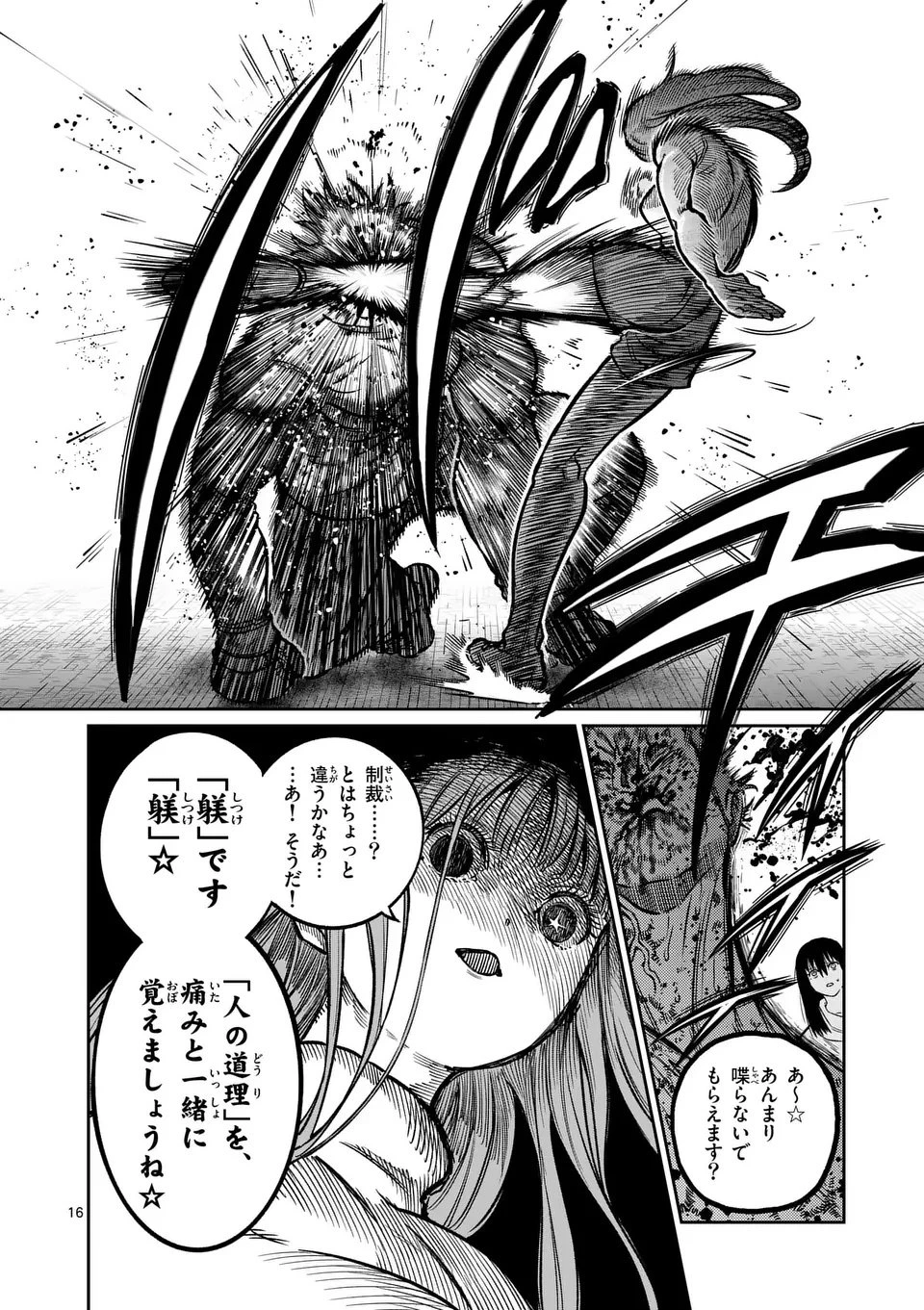 一勝千金 第61話 - 16