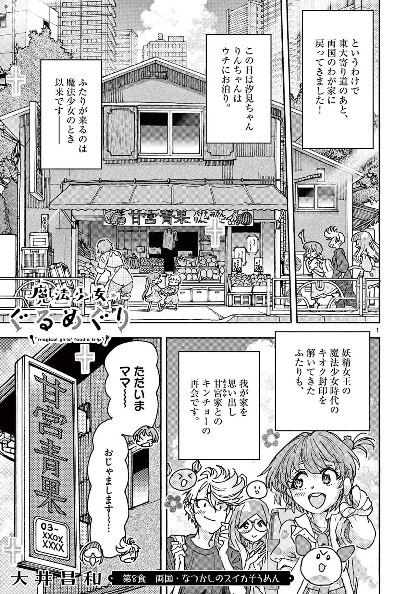 魔法少女・ぐるめぐり 第8話 - 1