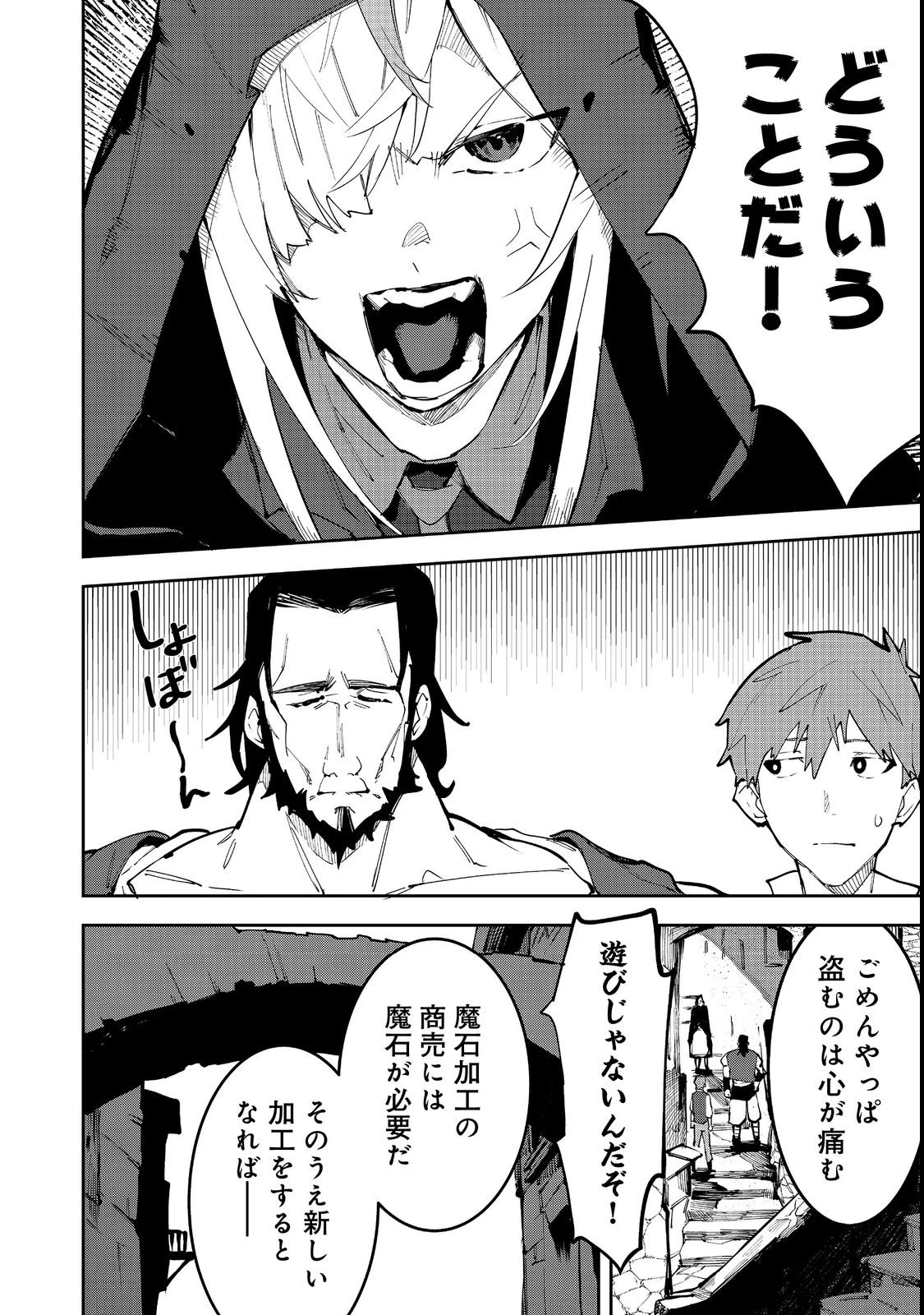 ブリッツ・マジック・スケーリング@COMIC 第4話 - 2
