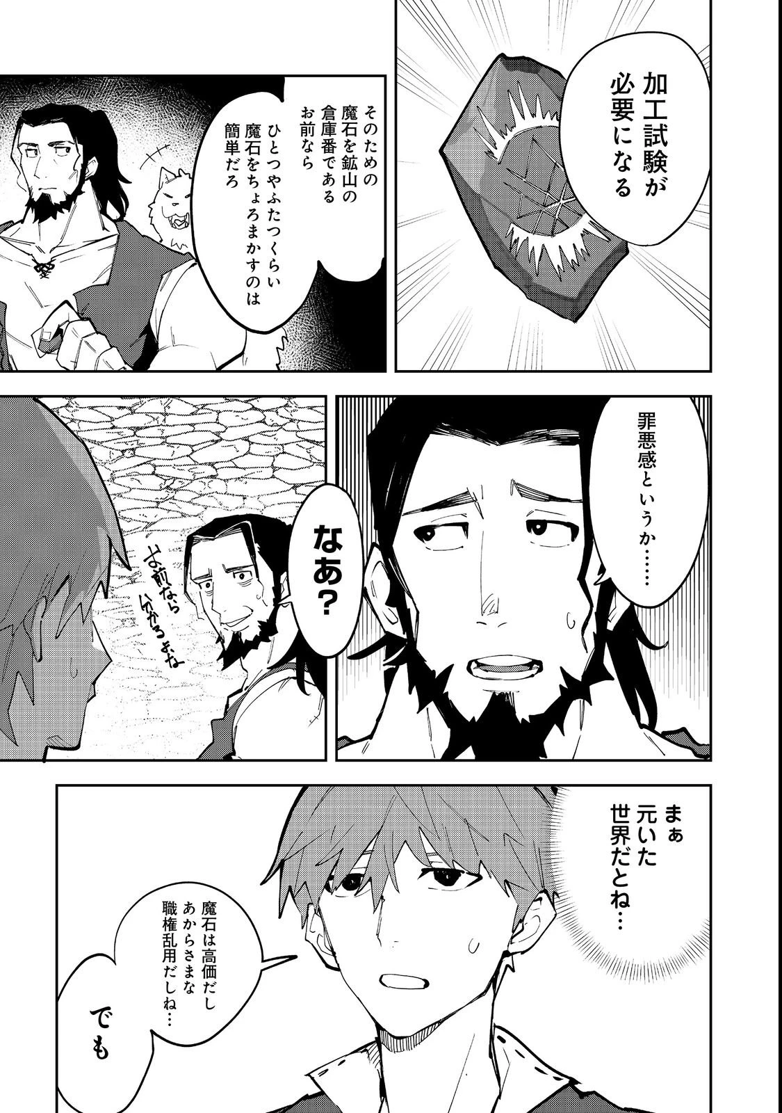 ブリッツ・マジック・スケーリング@COMIC 第4話 - 3