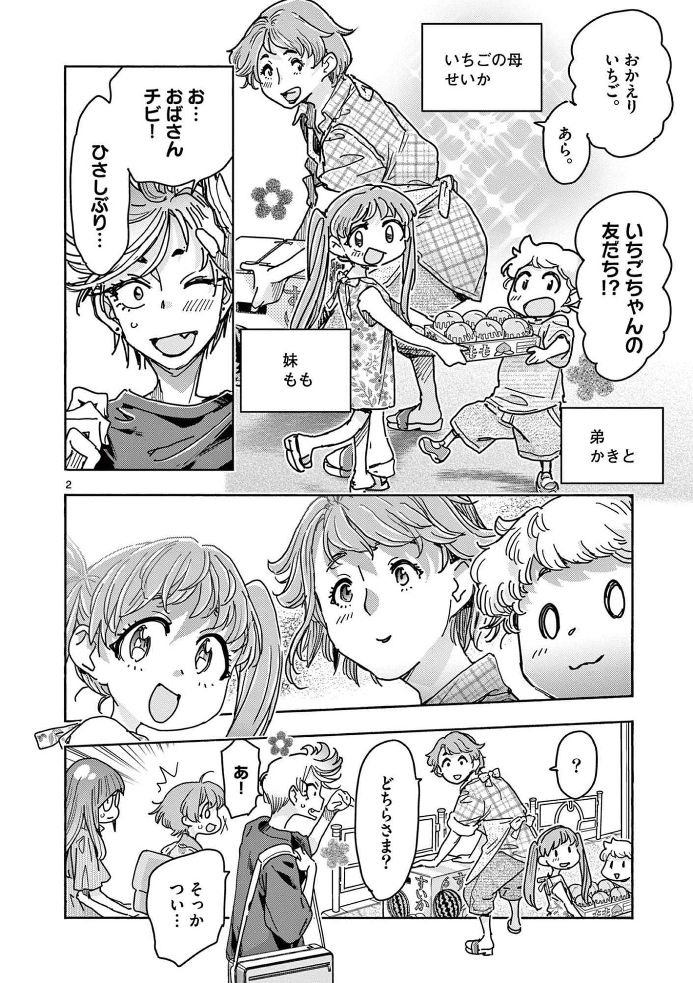 魔法少女・ぐるめぐり 第8話 - 2