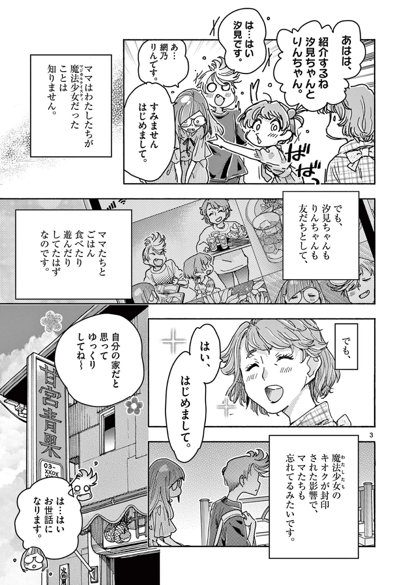 魔法少女・ぐるめぐり 第8話 - 3