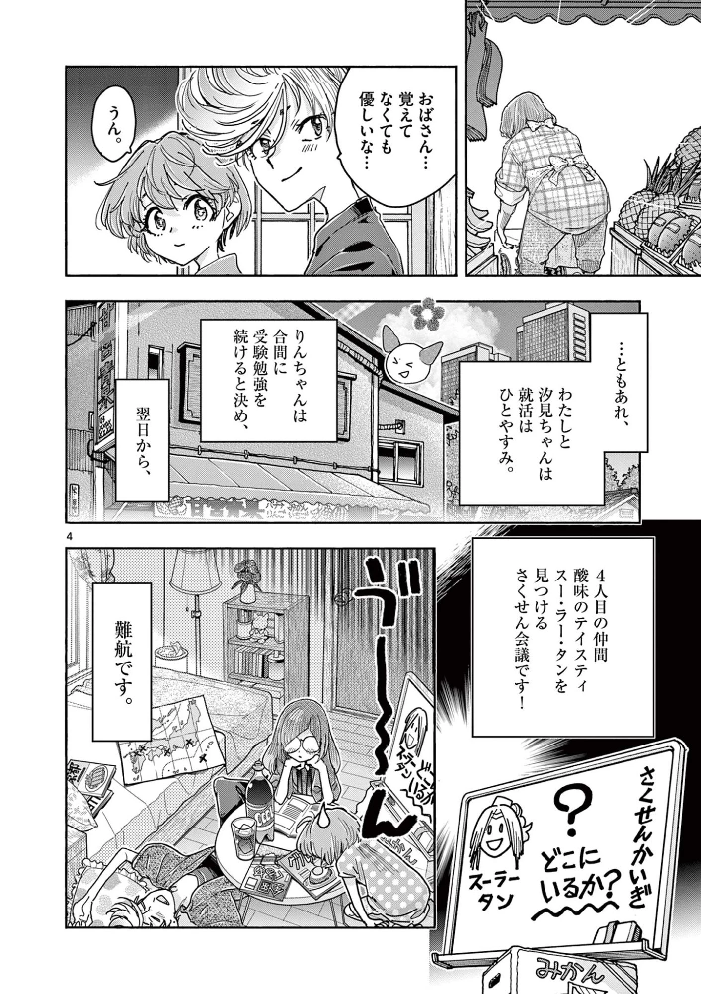 魔法少女・ぐるめぐり 第8話 - 4