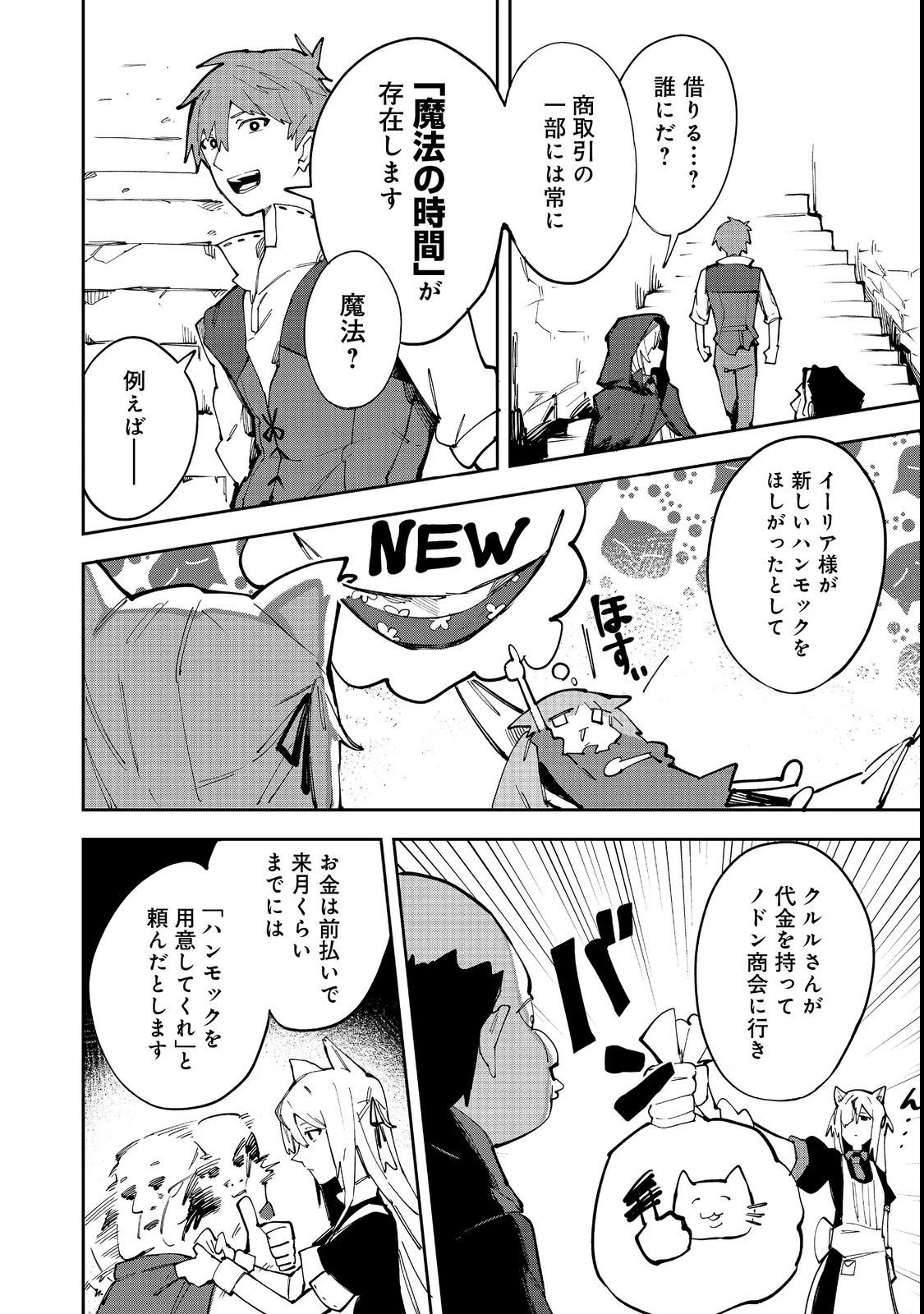 ブリッツ・マジック・スケーリング@COMIC 第4話 - 6