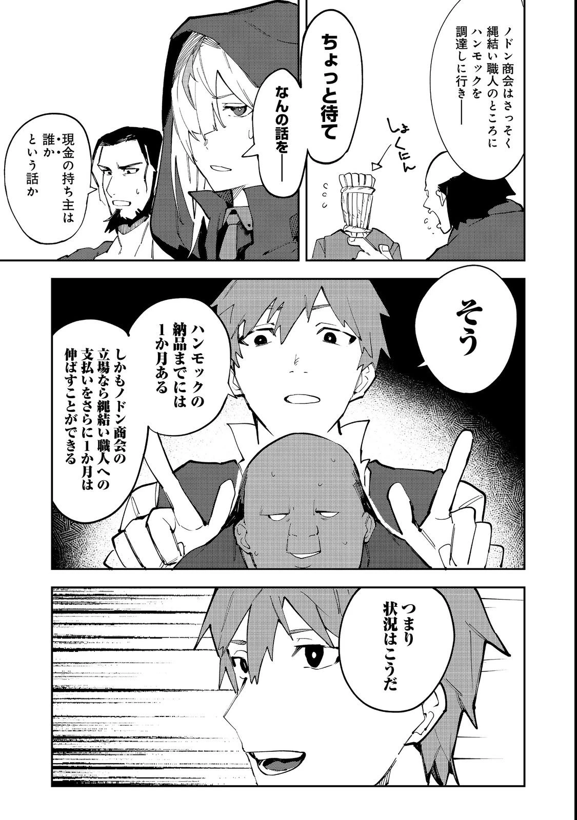 ブリッツ・マジック・スケーリング@COMIC 第4話 - 7
