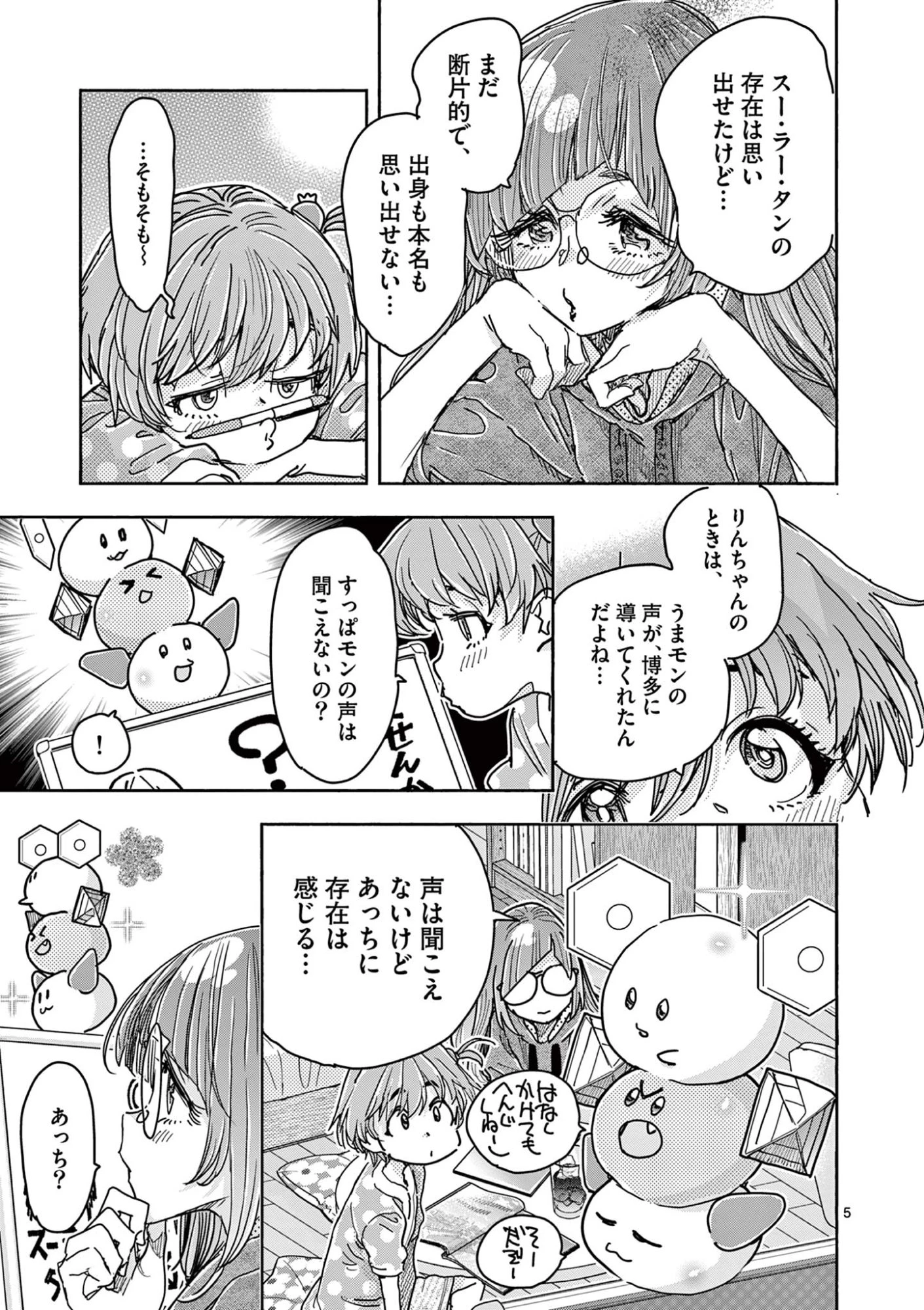 魔法少女・ぐるめぐり 第8話 - 5