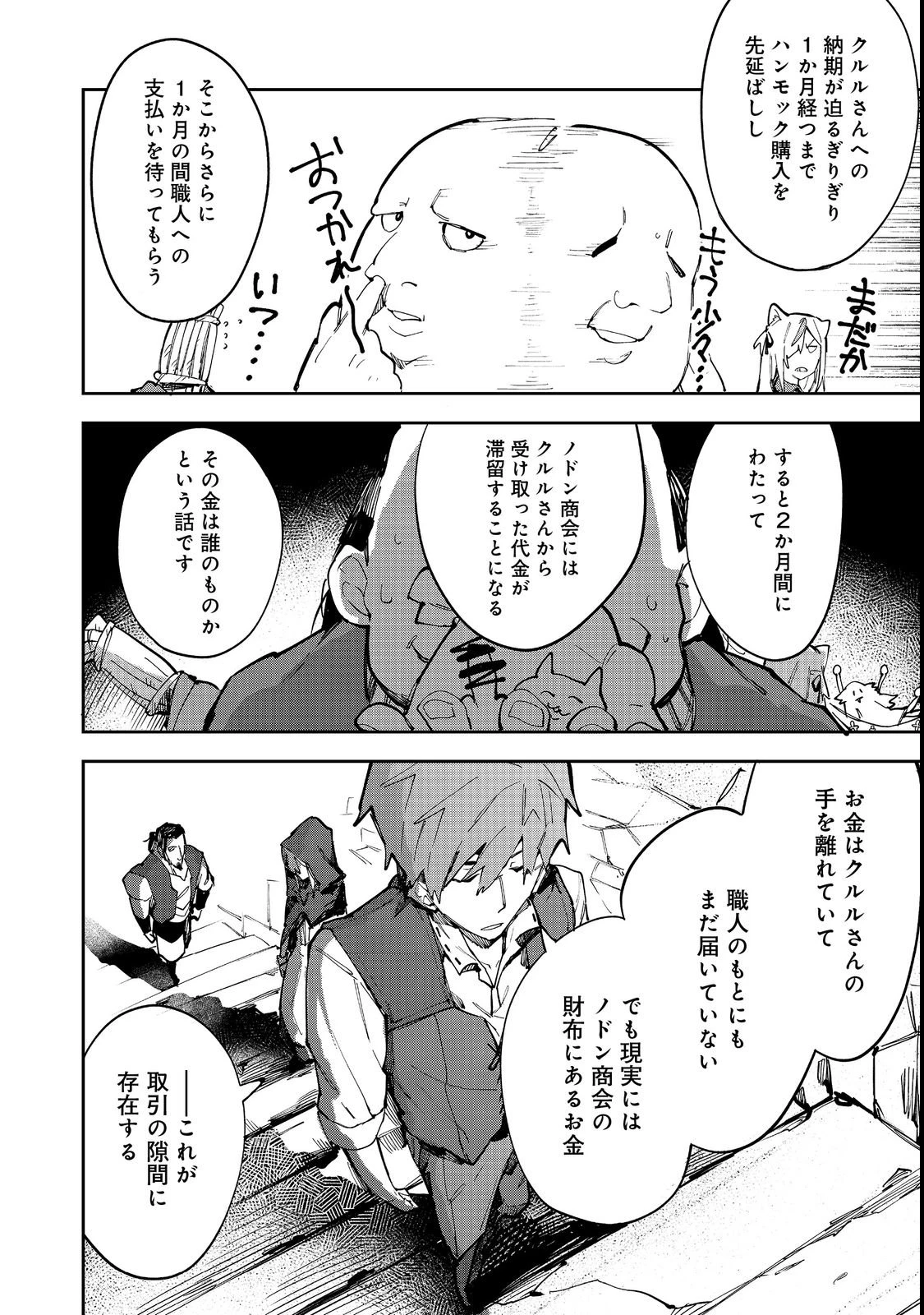 ブリッツ・マジック・スケーリング@COMIC 第4話 - 8