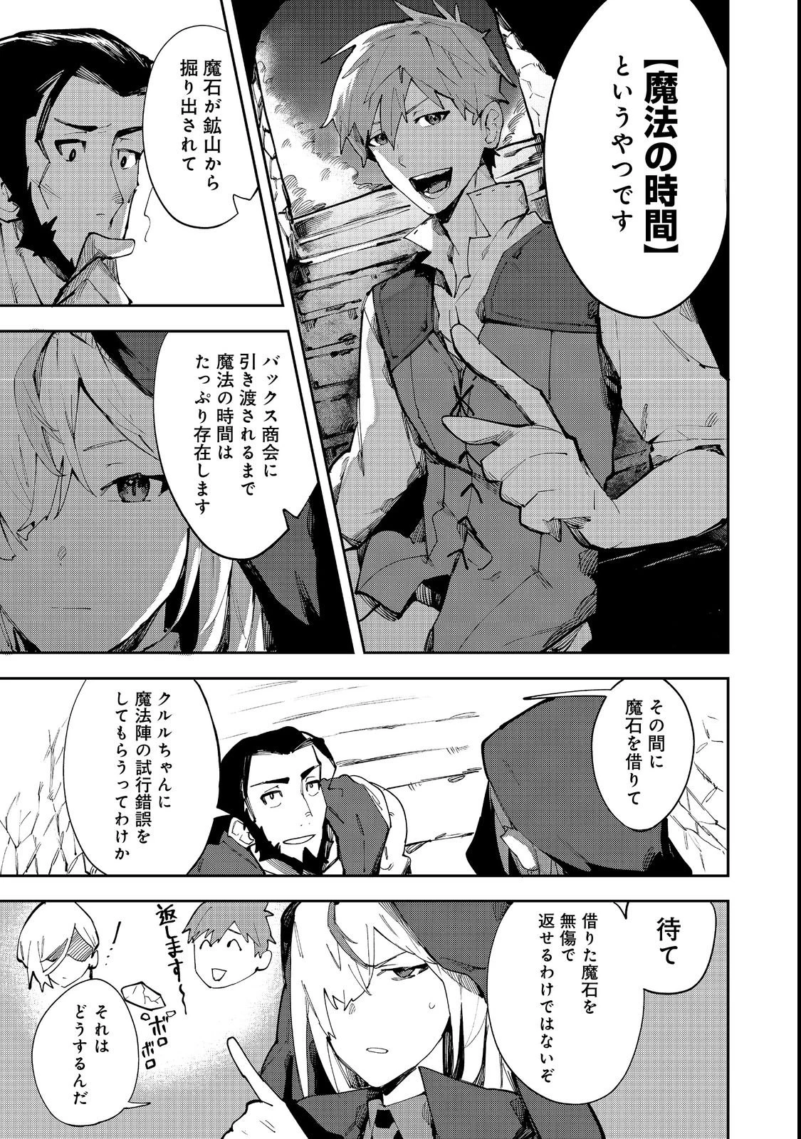 ブリッツ・マジック・スケーリング@COMIC 第4話 - 9