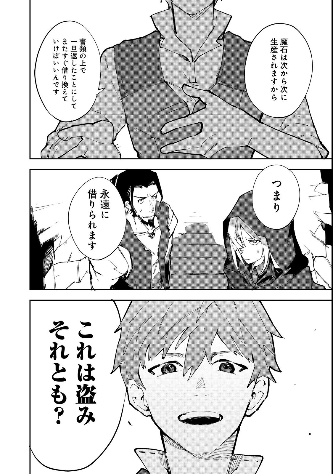 ブリッツ・マジック・スケーリング@COMIC 第4話 - 10