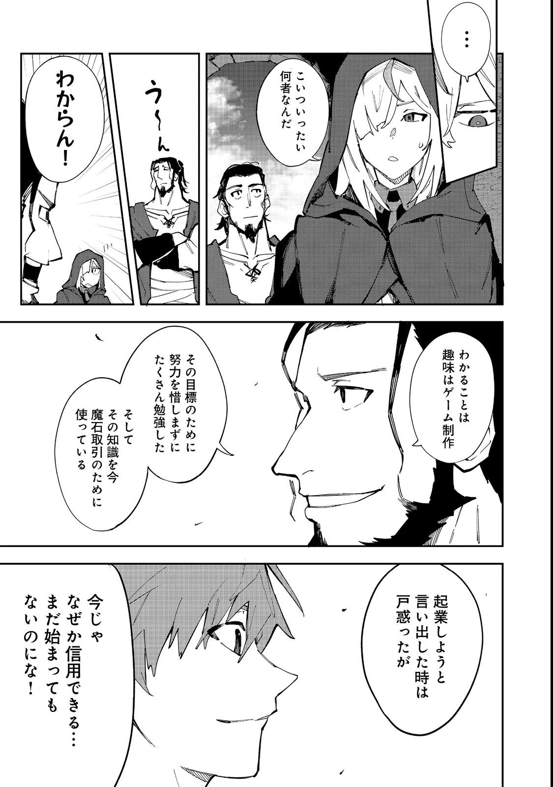 ブリッツ・マジック・スケーリング@COMIC 第4話 - 11