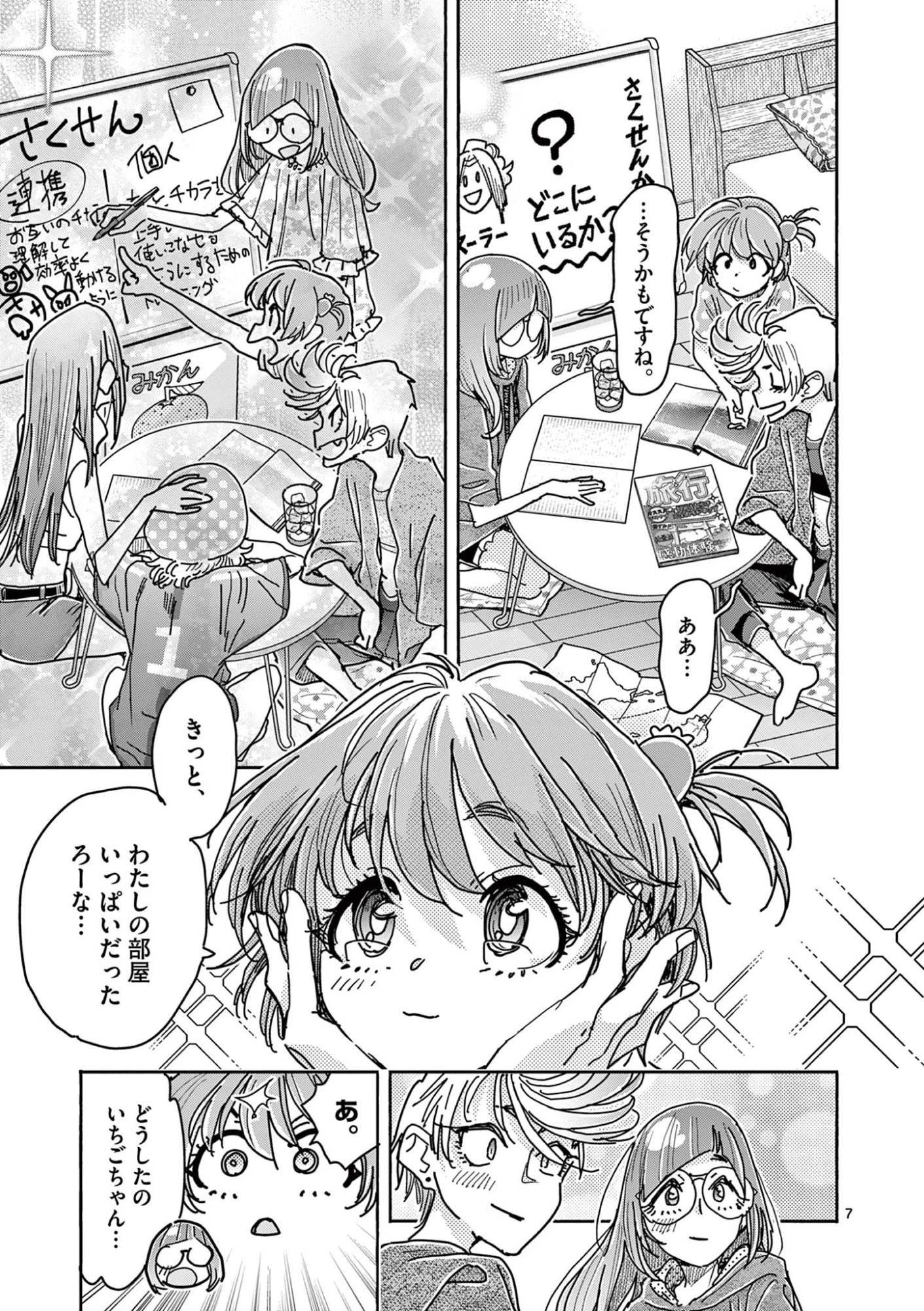 魔法少女・ぐるめぐり 第8話 - 7