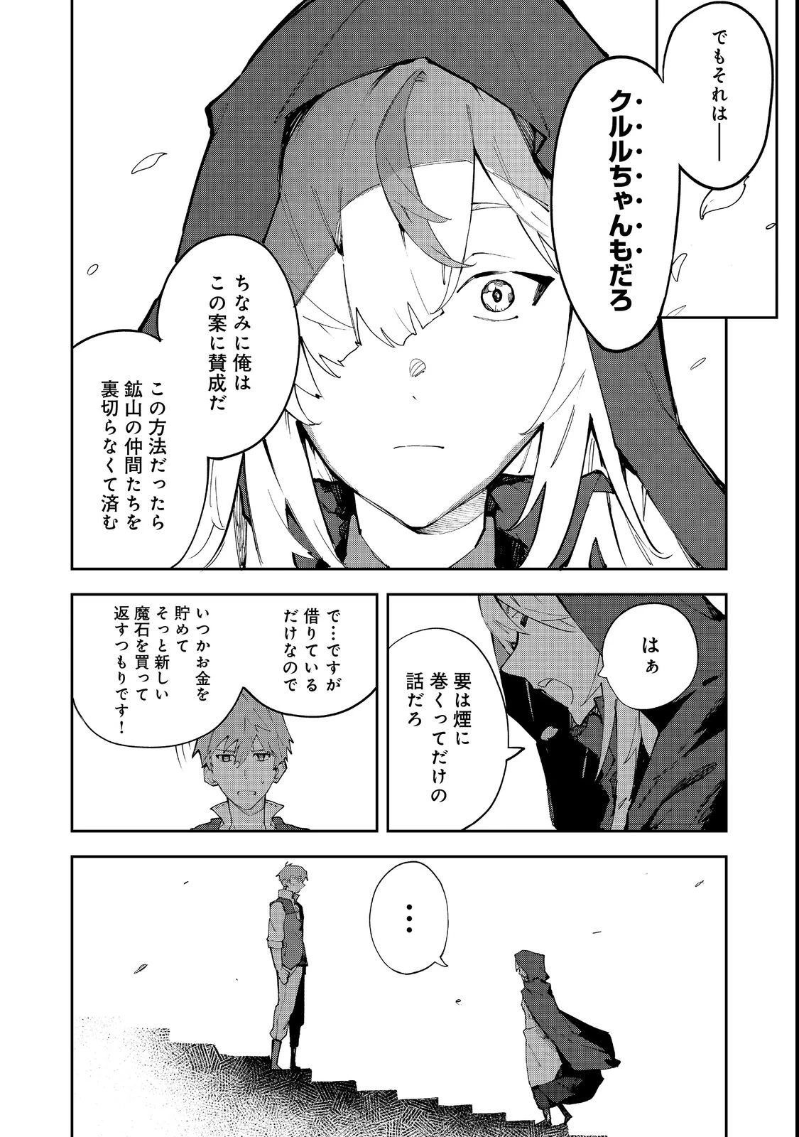 ブリッツ・マジック・スケーリング@COMIC 第4話 - 12
