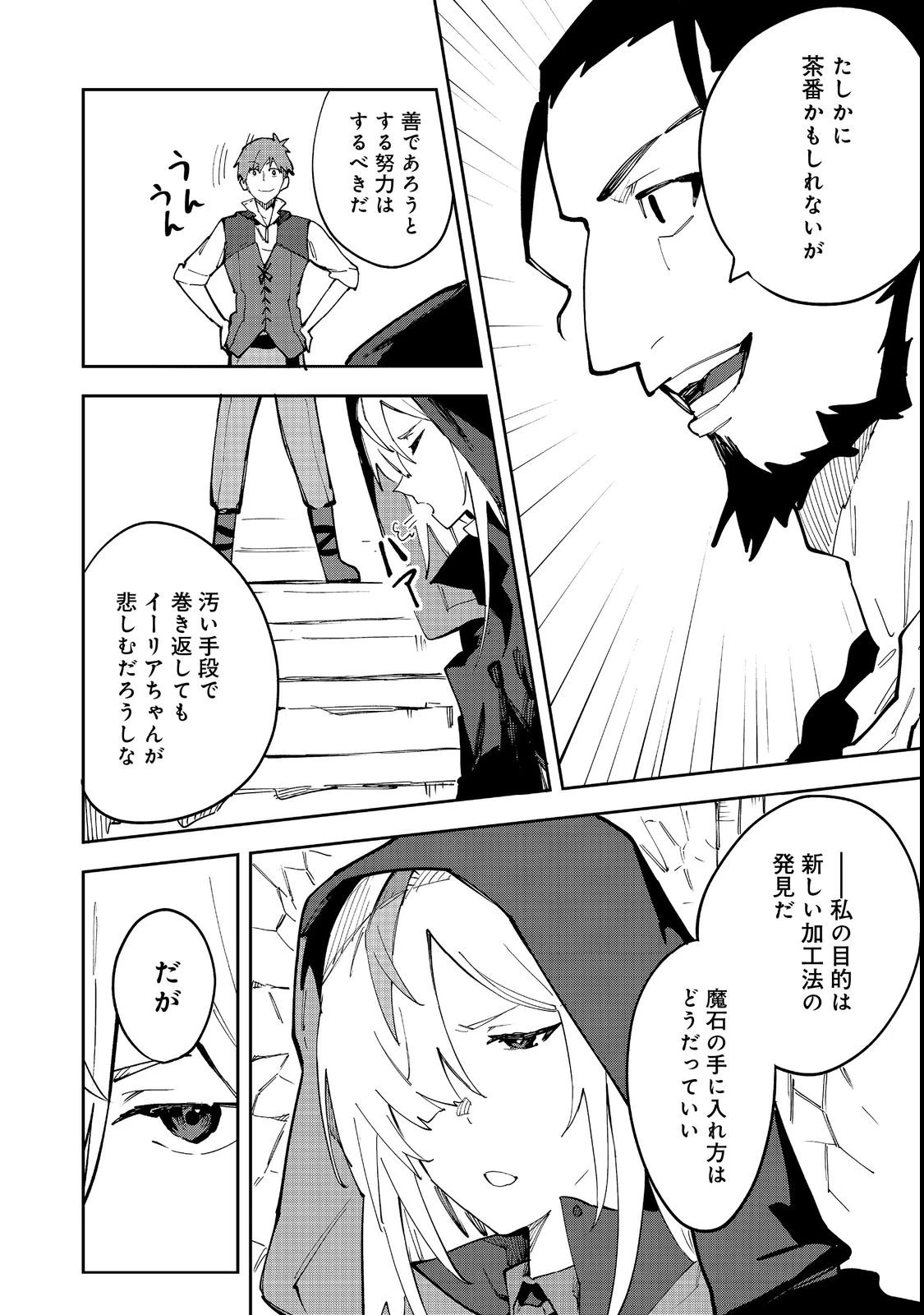 ブリッツ・マジック・スケーリング@COMIC 第4話 - 14