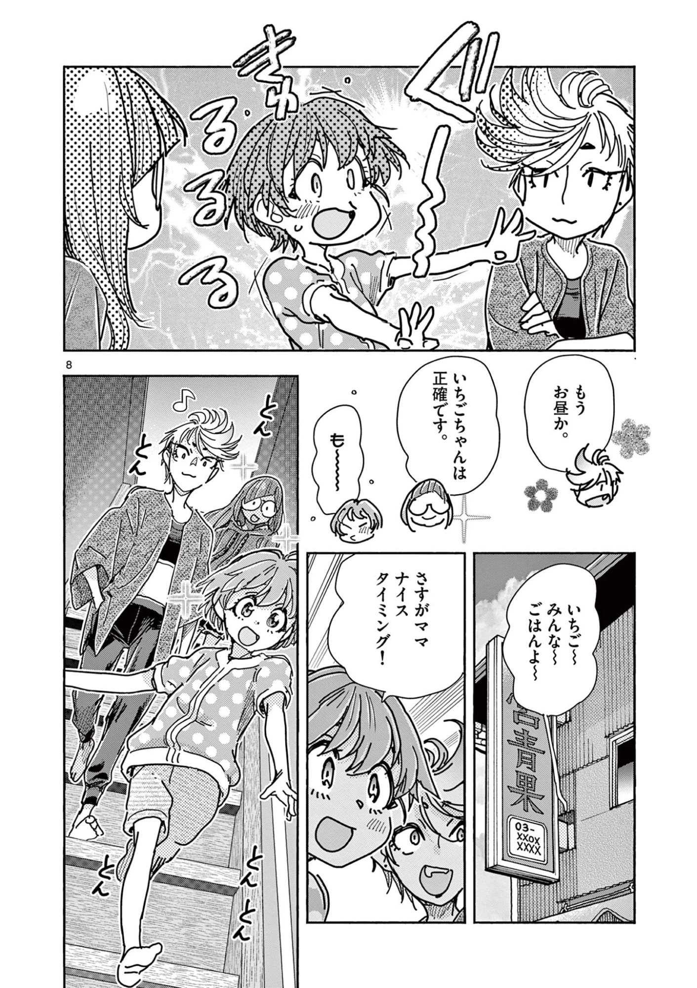 魔法少女・ぐるめぐり 第8話 - 8