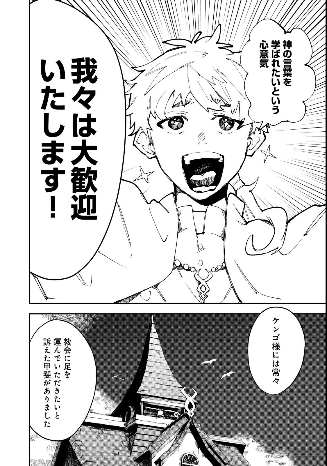 ブリッツ・マジック・スケーリング@COMIC 第4話 - 16