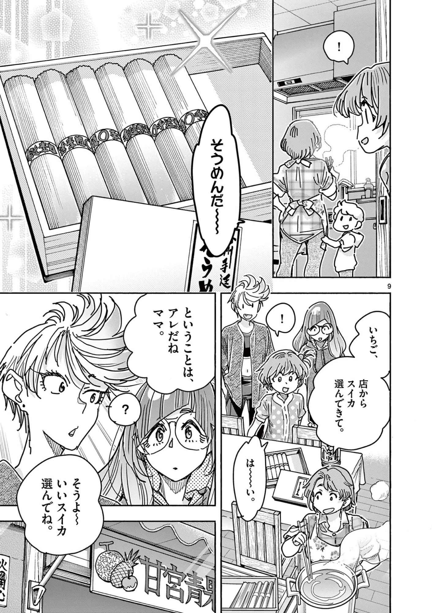 魔法少女・ぐるめぐり 第8話 - 9