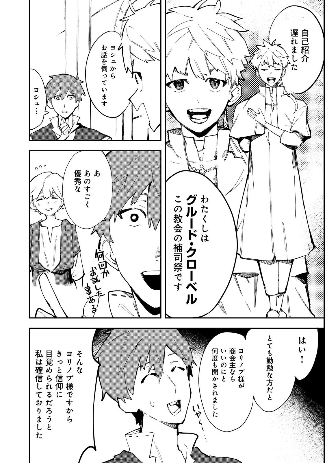 ブリッツ・マジック・スケーリング@COMIC 第4話 - 18