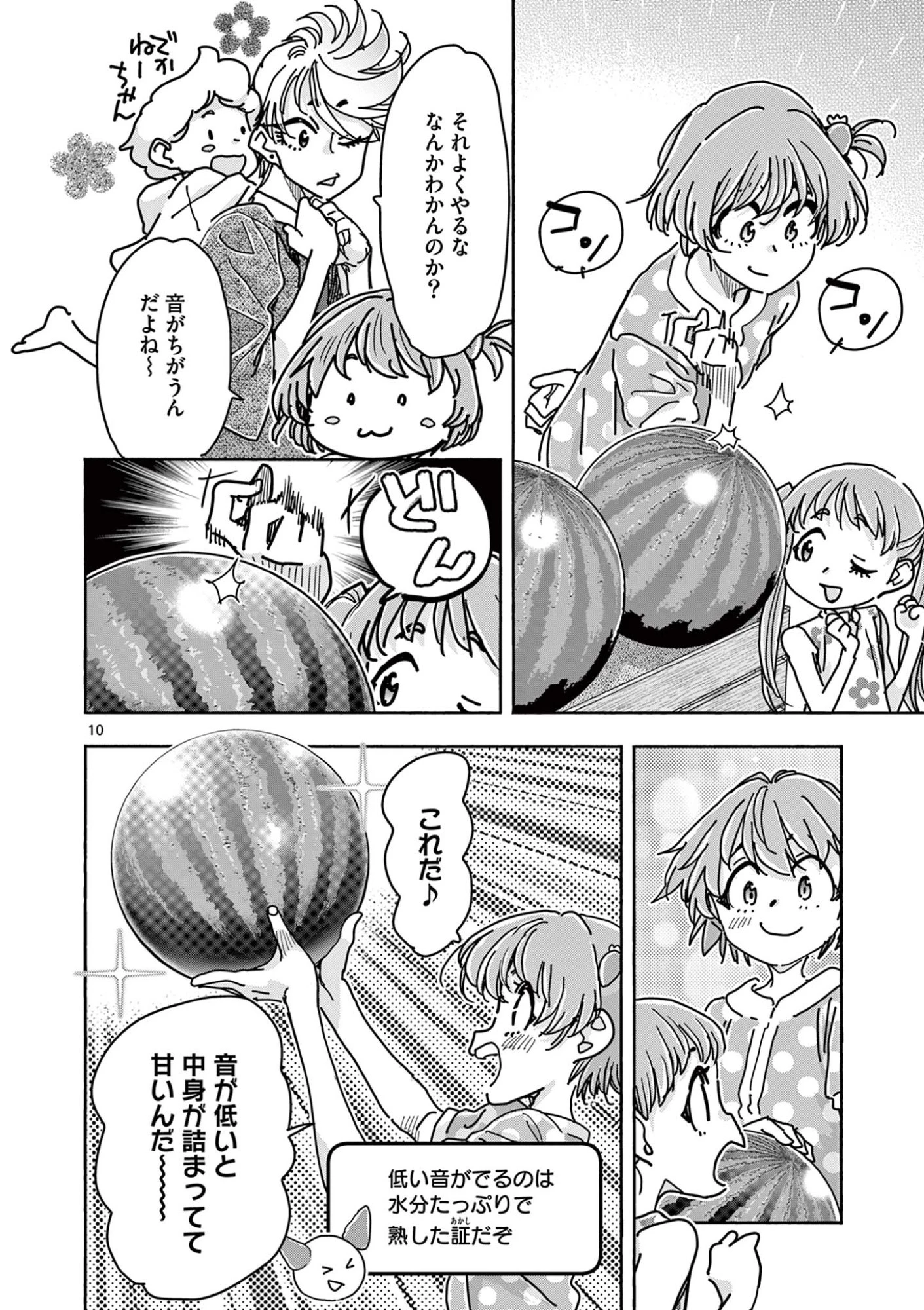 魔法少女・ぐるめぐり 第8話 - 10