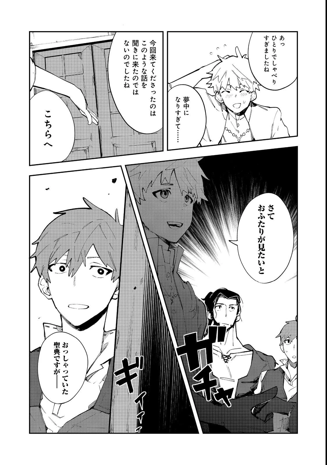 ブリッツ・マジック・スケーリング@COMIC 第4話 - 19