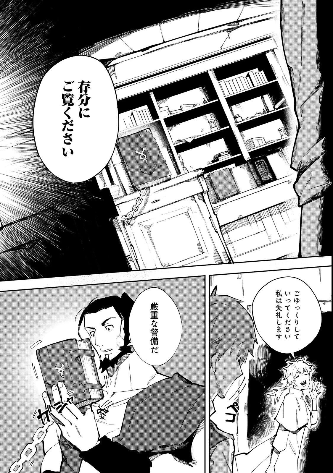 ブリッツ・マジック・スケーリング@COMIC 第4話 - 20