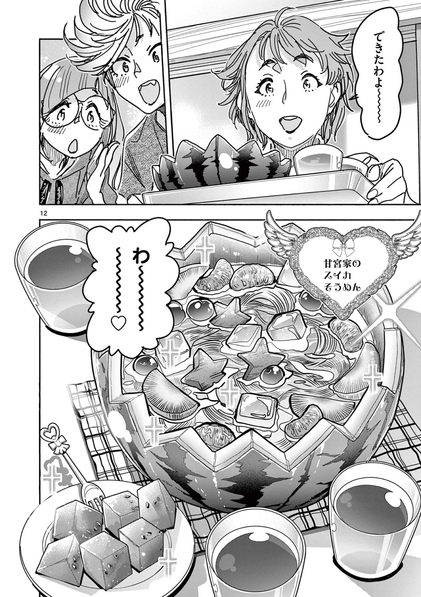 魔法少女・ぐるめぐり 第8話 - 12