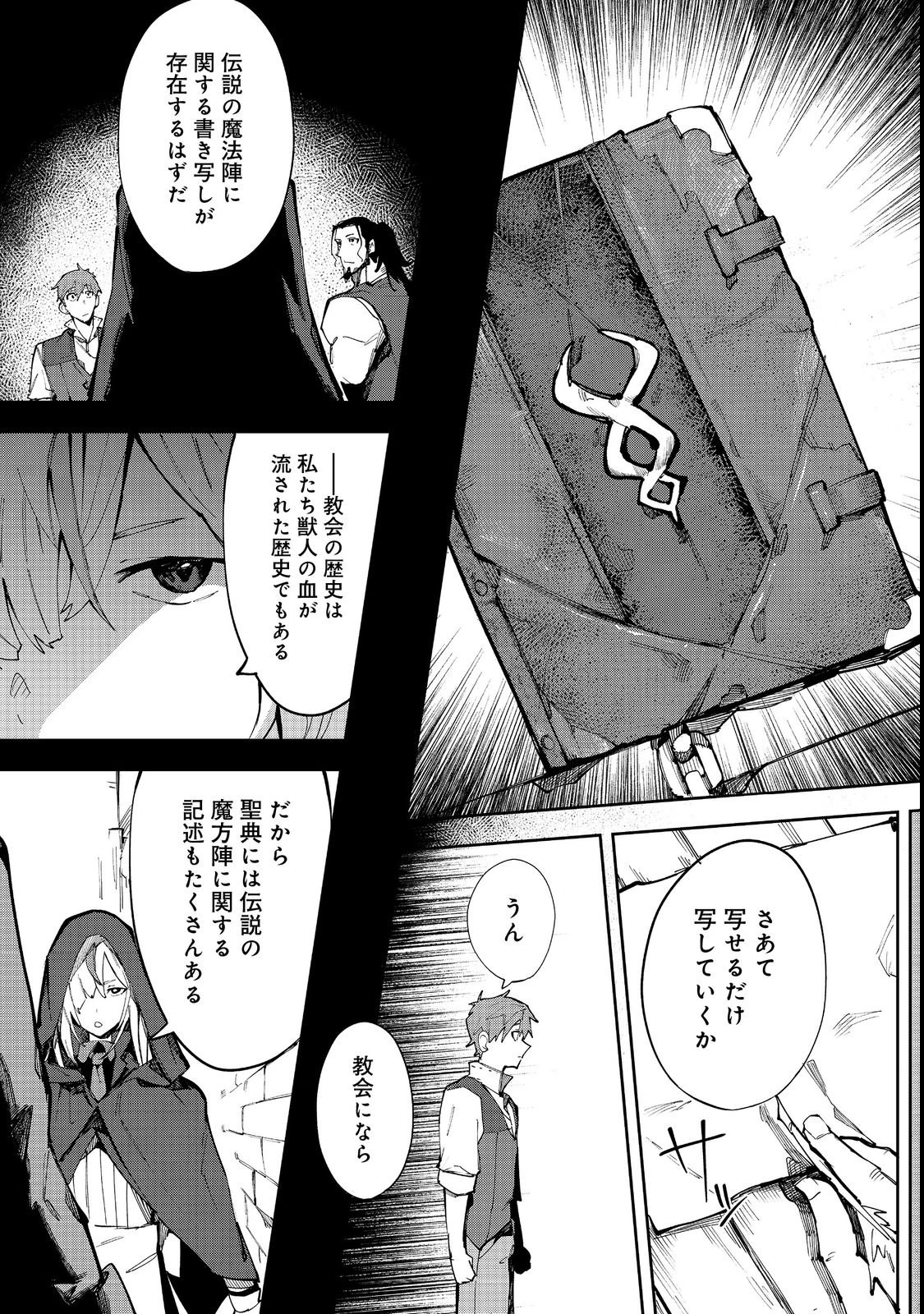 ブリッツ・マジック・スケーリング@COMIC 第4話 - 21