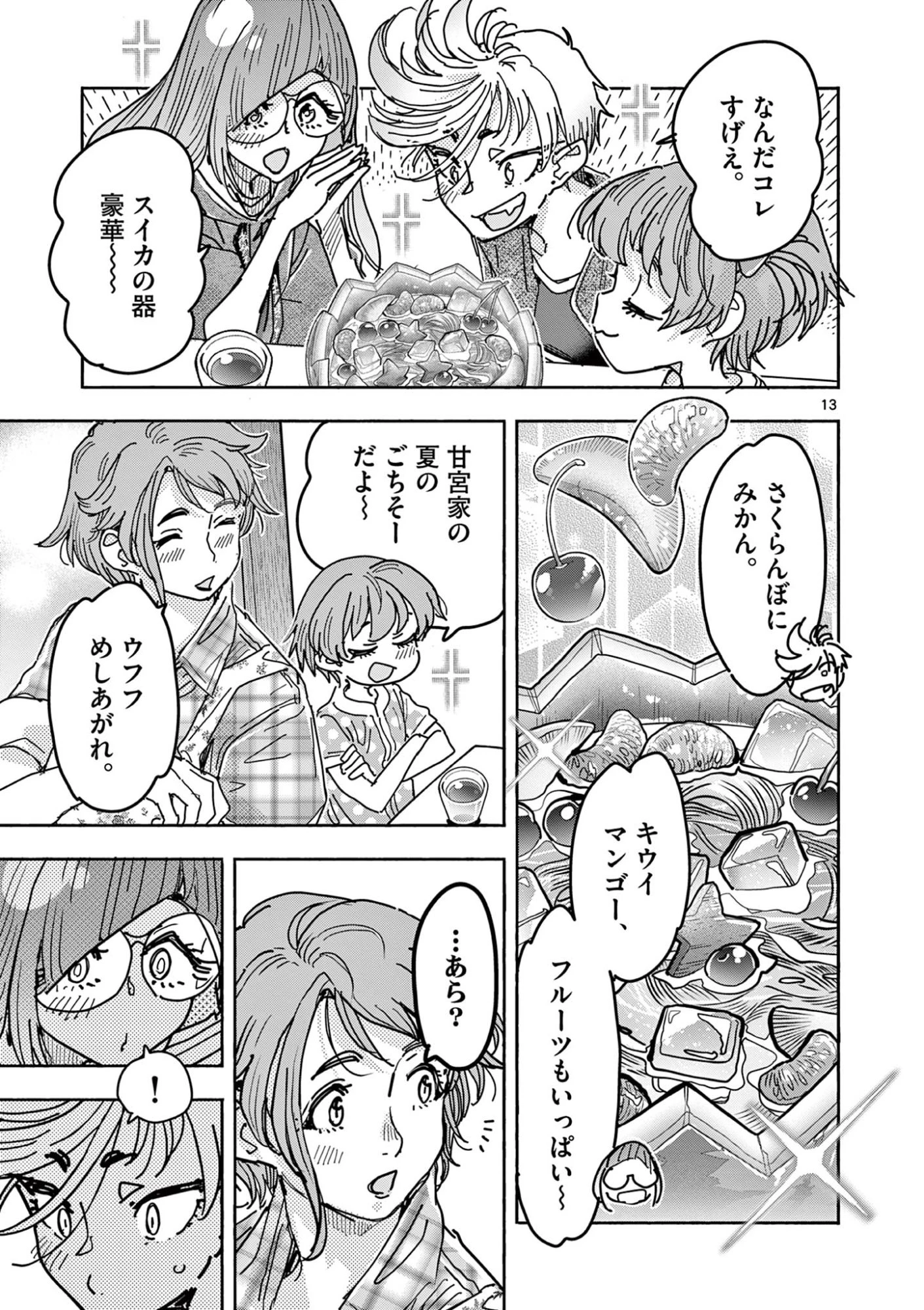 魔法少女・ぐるめぐり 第8話 - 13