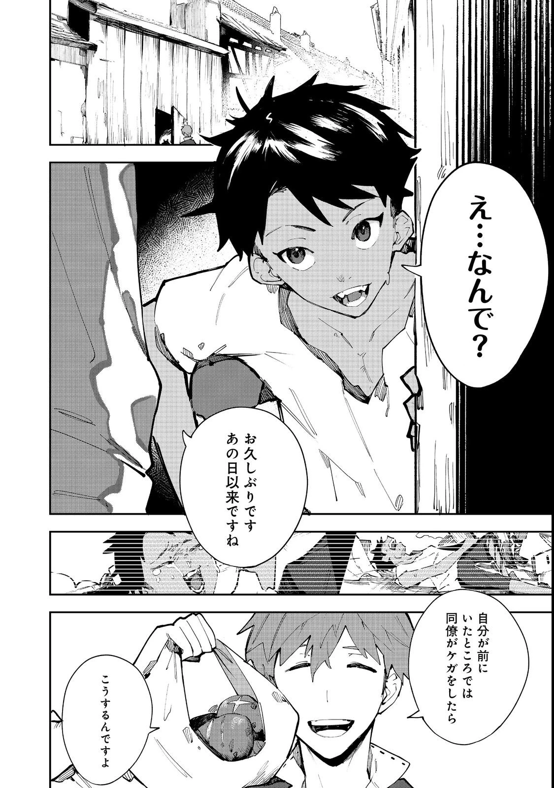 ブリッツ・マジック・スケーリング@COMIC 第4話 - 24