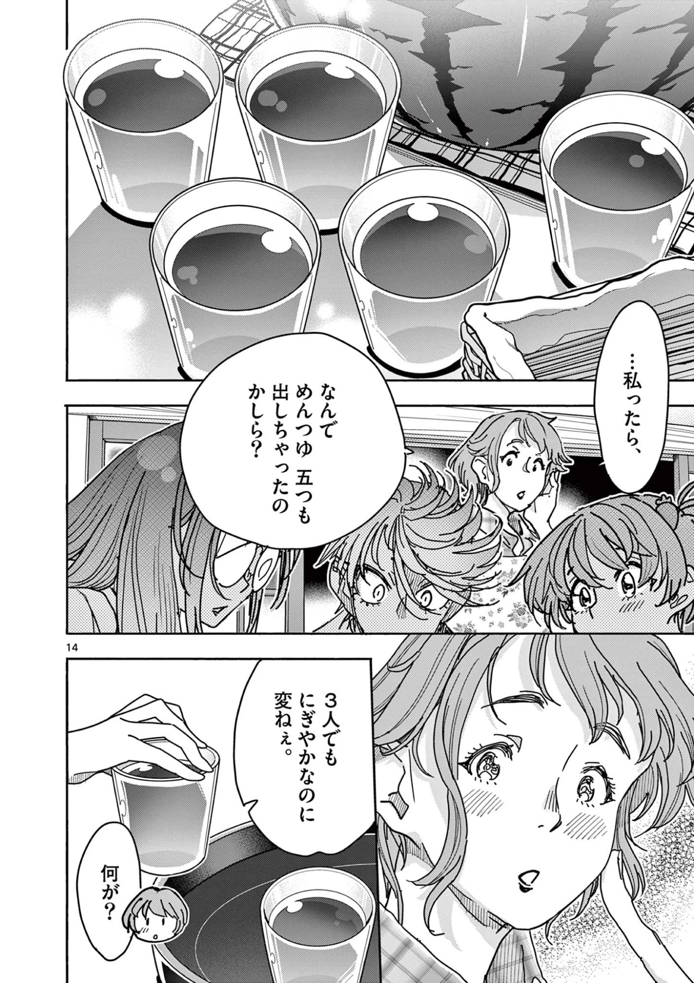 魔法少女・ぐるめぐり 第8話 - 14