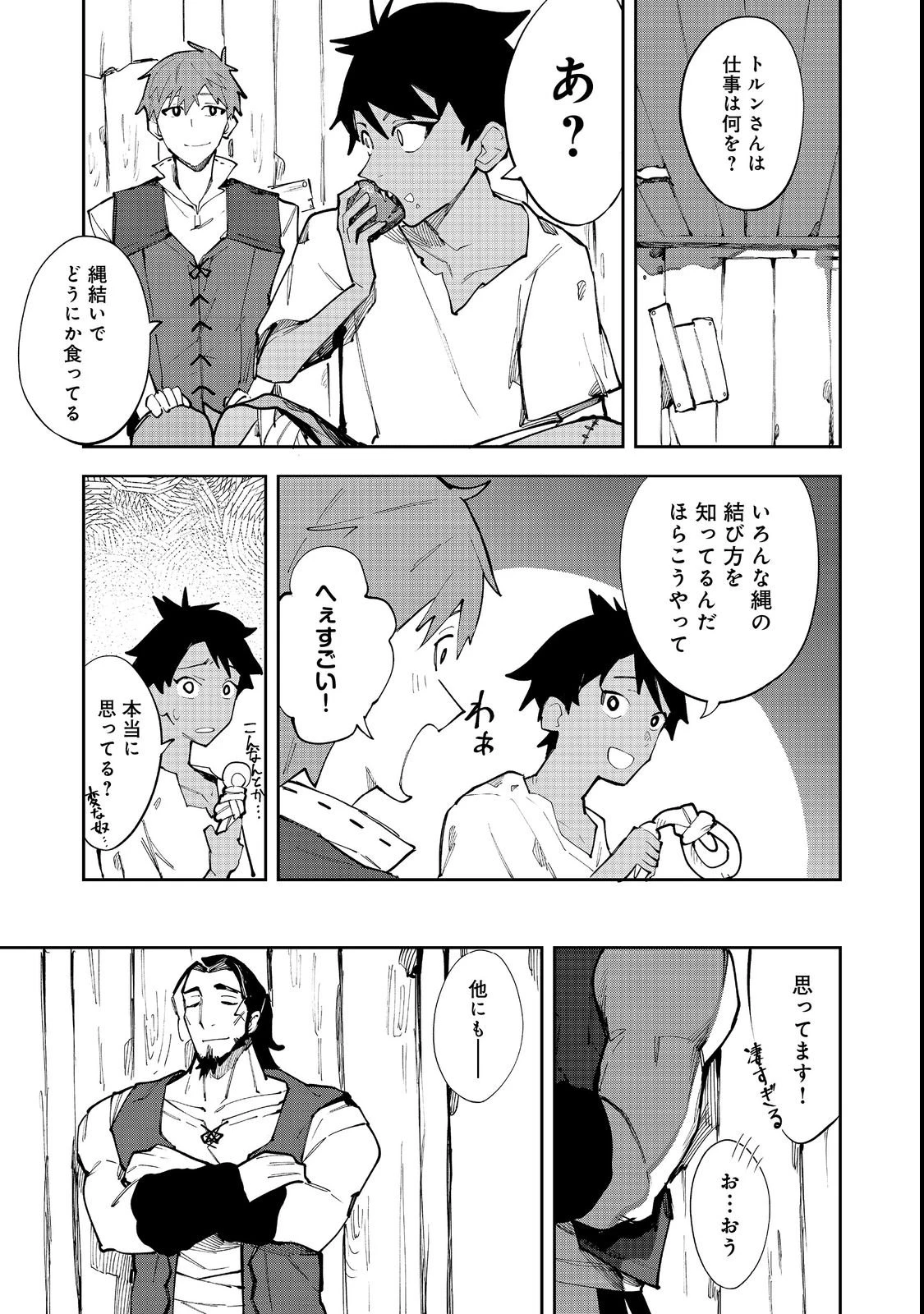 ブリッツ・マジック・スケーリング@COMIC 第4話 - 25