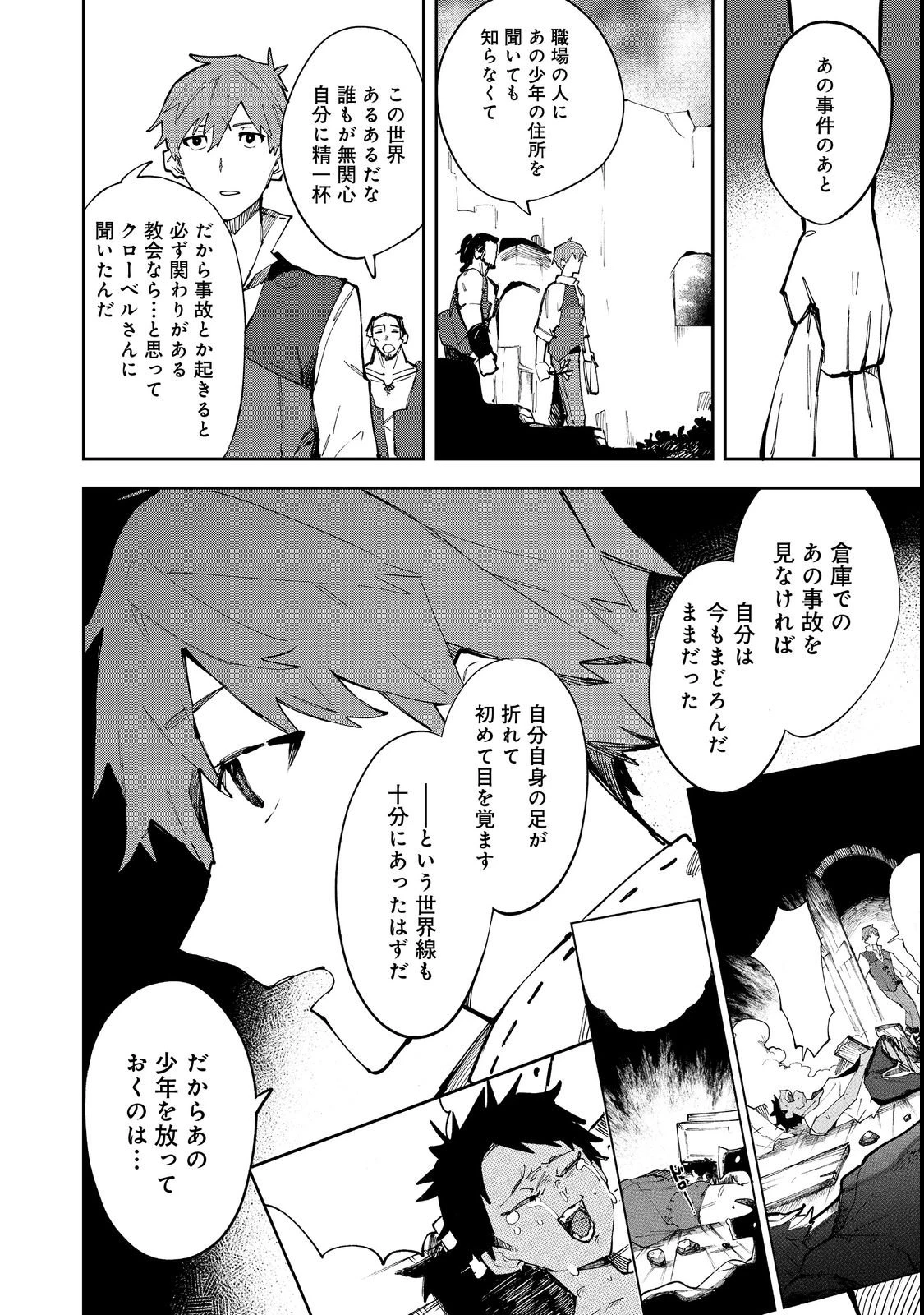 ブリッツ・マジック・スケーリング@COMIC 第4話 - 26