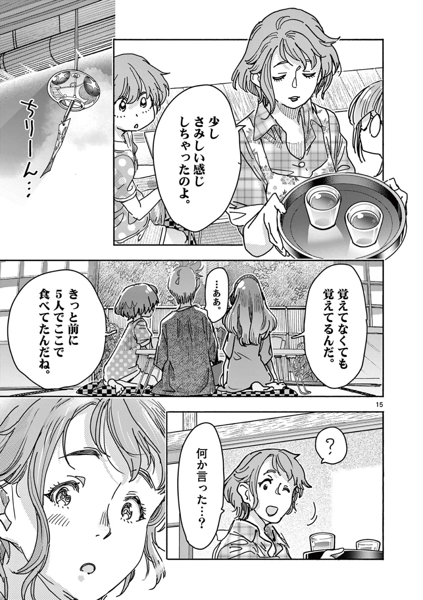 魔法少女・ぐるめぐり 第8話 - 15