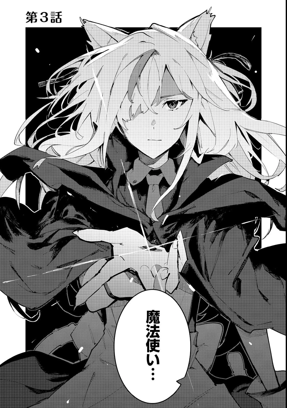 ブリッツ・マジック・スケーリング@COMIC 第3話 - 1